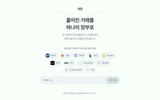Daejang waitlist page